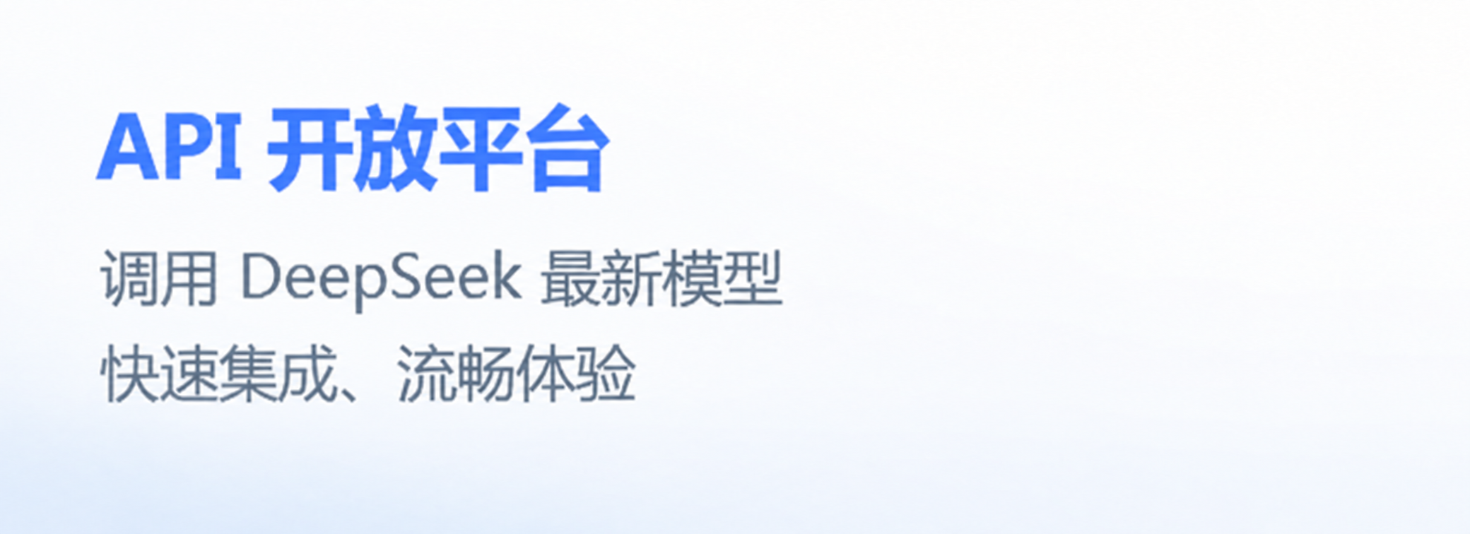API 开放平台