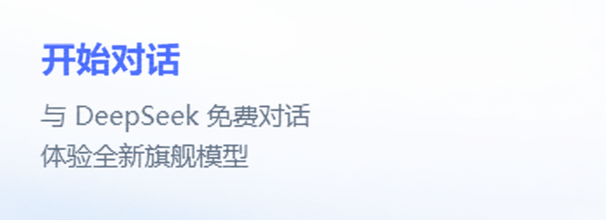 开始对话